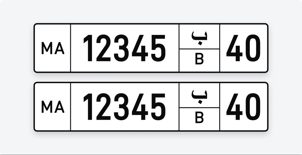 Paire de plaques voiture MA 12345 ب/B 40